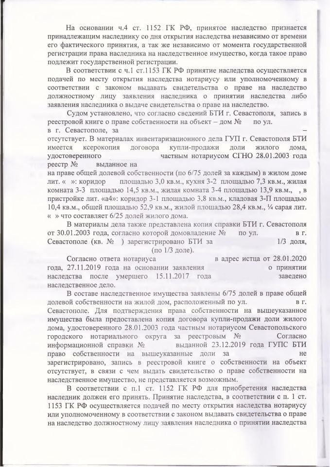 2 Решение Нахимовского районного суда о признании права собственности в порядке наследования