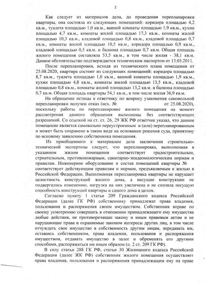 2 Решение Нахимовского суда об узаконении перепланировки