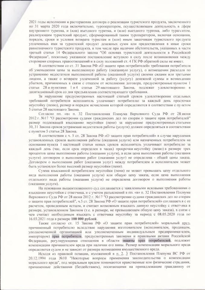 3 Решение Балаклавского суда о взыскании денег с тур оператора