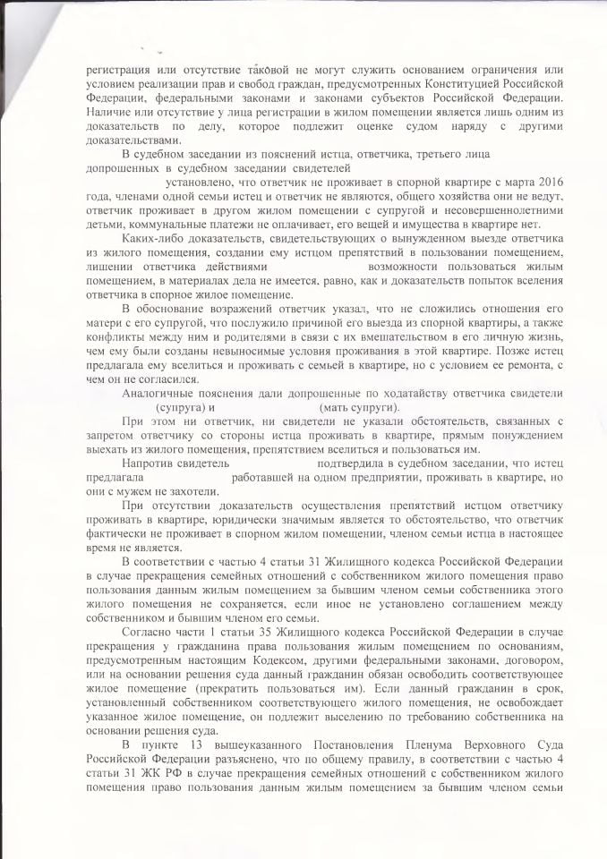 3 Решение Гагаринского районного суда о признании утратившим права пользования