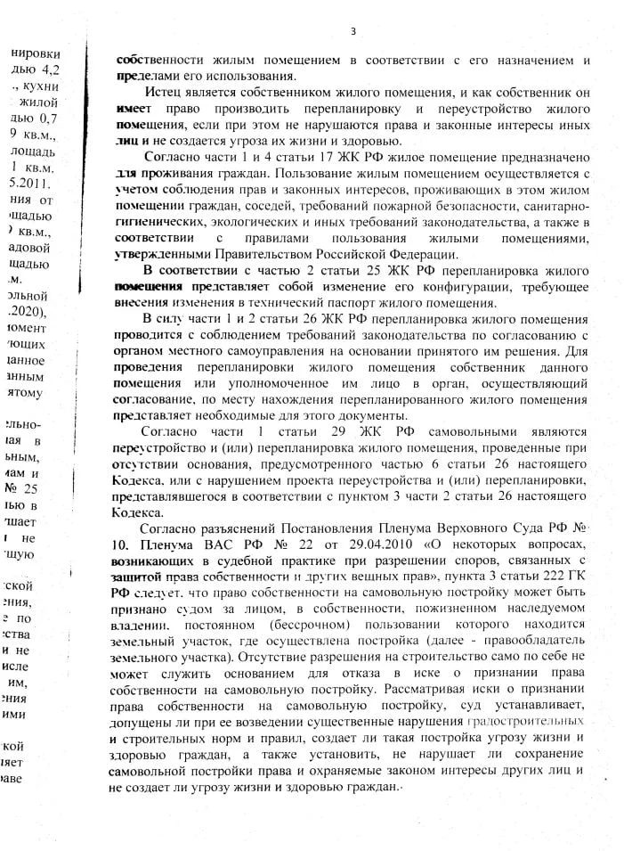 3 Решение Нахимовского суда об узаконении перепланировки