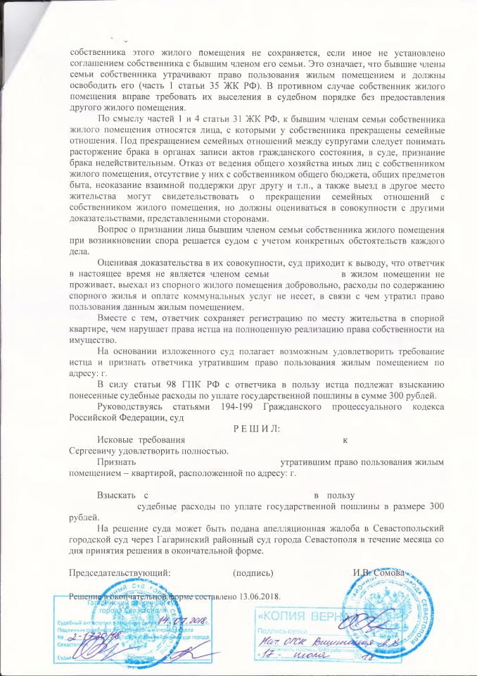 4 Решение Гагаринского районного суда о признании утратившим права пользования