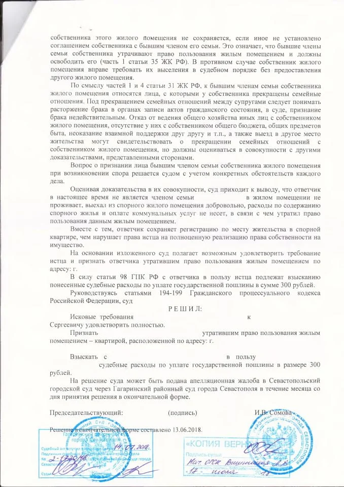 4 Решение Гагаринского районного суда о признании утратившим права пользования