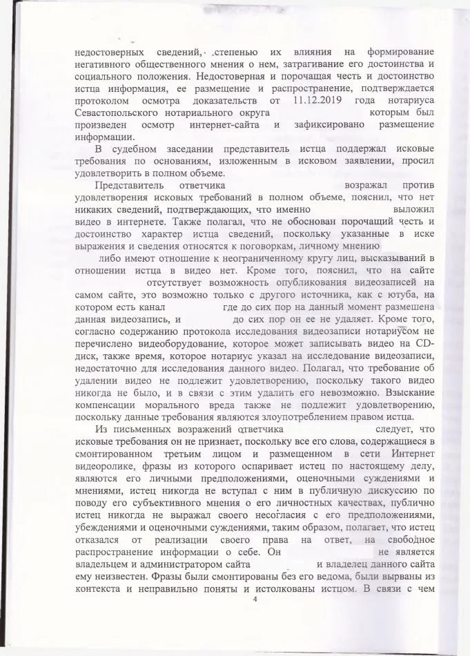 4 Решение Ленинского районного суда по защите чести и достоинства