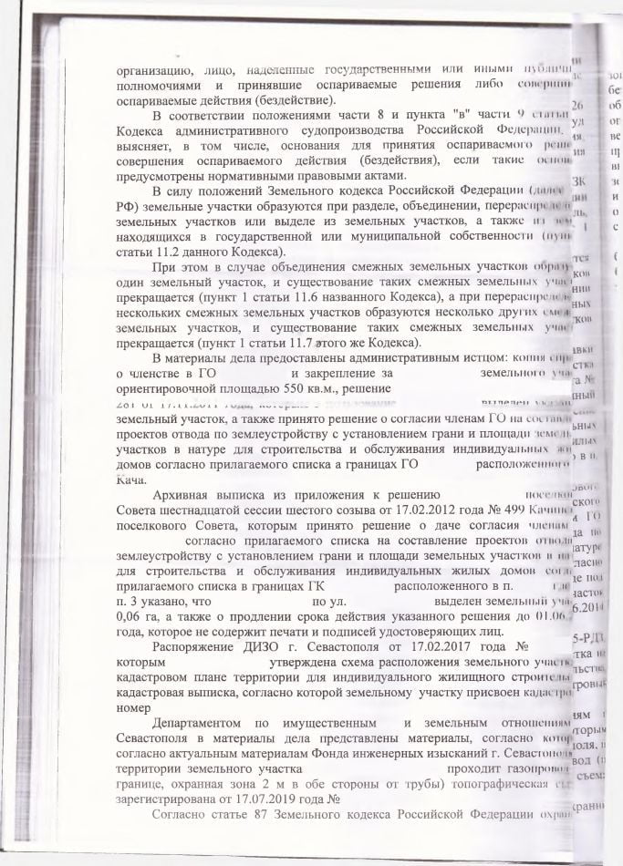 4 Решение Нахимовского и Городского суда об оспаривании решения ДИЗО