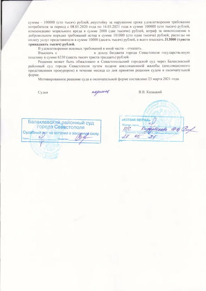 5 Решение Балаклавского суда о взыскании денег с тур оператора