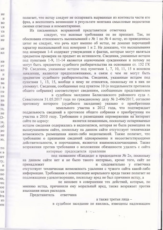 5 Решение Ленинского районного суда по защите чести и достоинства