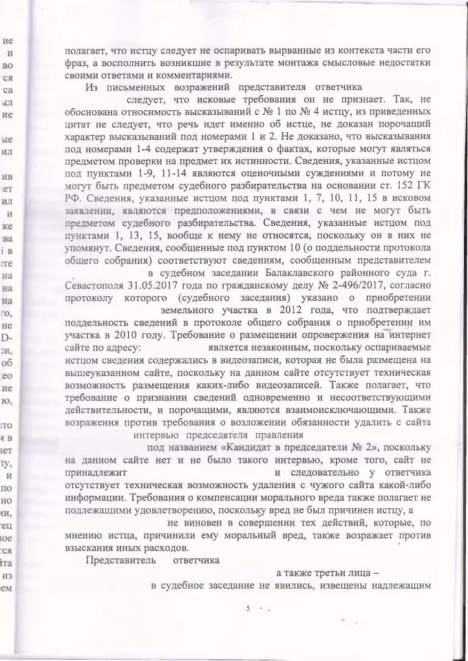 5 Решение Ленинского районного суда по защите чести и достоинства