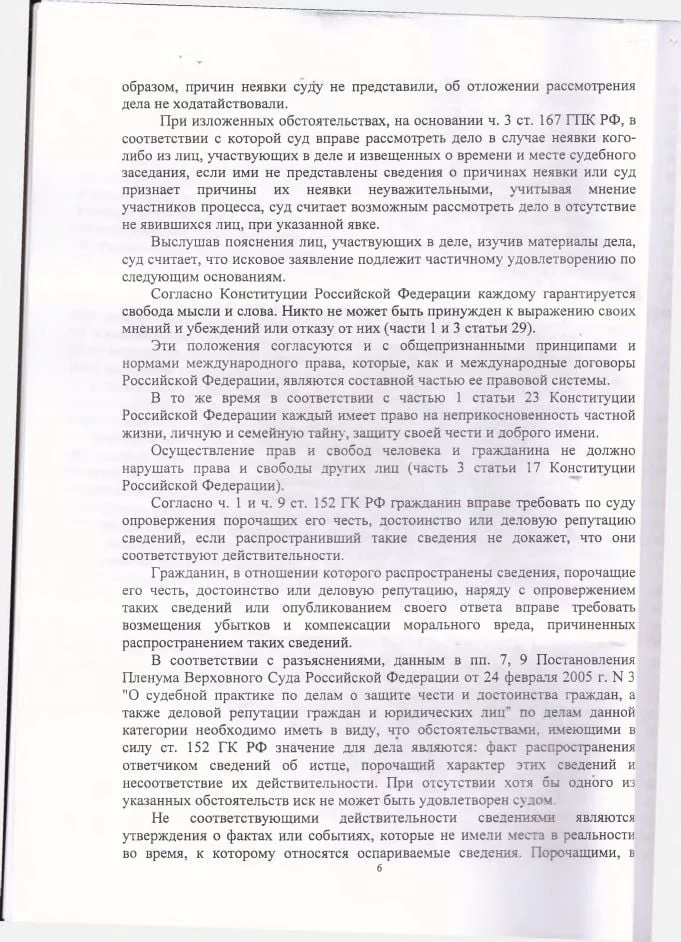 6 Решение Ленинского районного суда по защите чести и достоинства