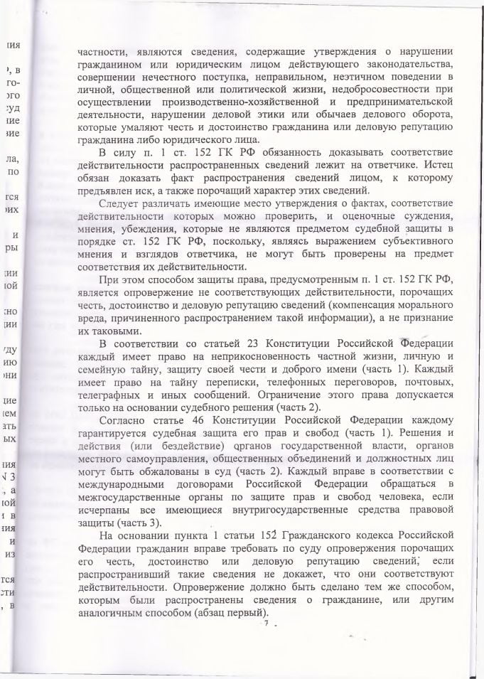 7 Решение Ленинского районного суда по защите чести и достоинства