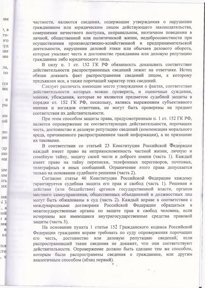 7 Решение Ленинского районного суда по защите чести и достоинства