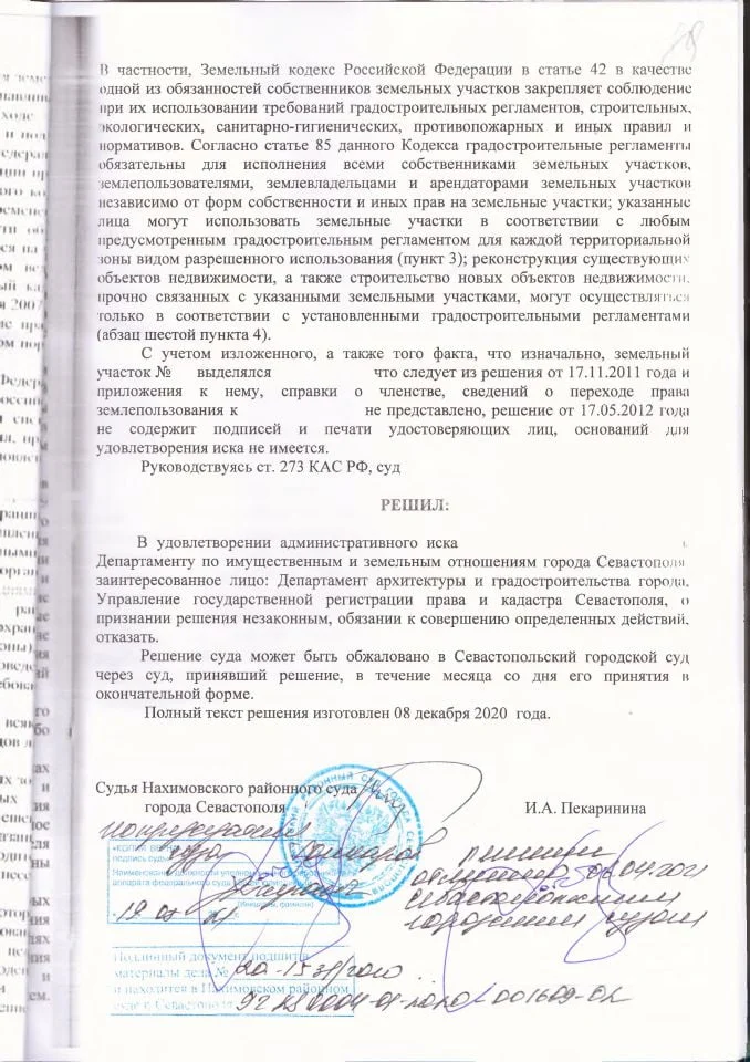 7 Решение Нахимовского и Городского суда об оспаривании решения ДИЗО