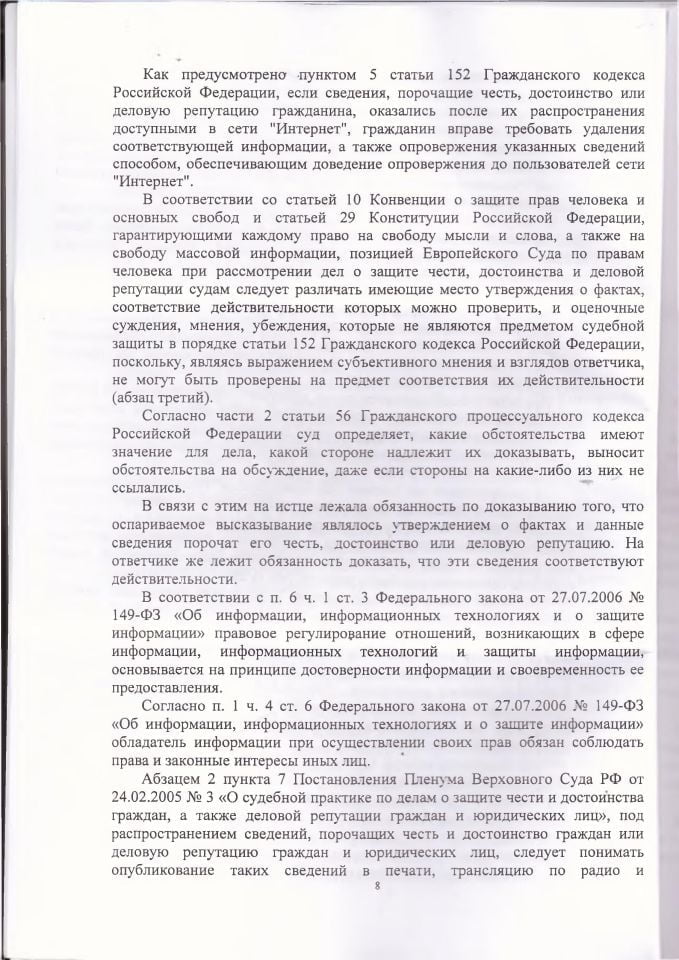 8 Решение Ленинского районного суда по защите чести и достоинства