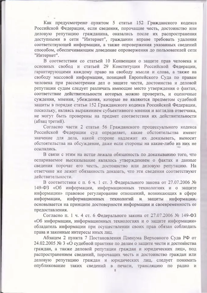 8 Решение Ленинского районного суда по защите чести и достоинства