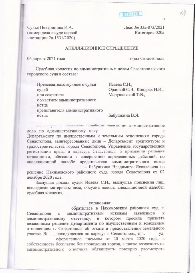8 Решение Нахимовского и Городского суда об оспаривании решения ДИЗО