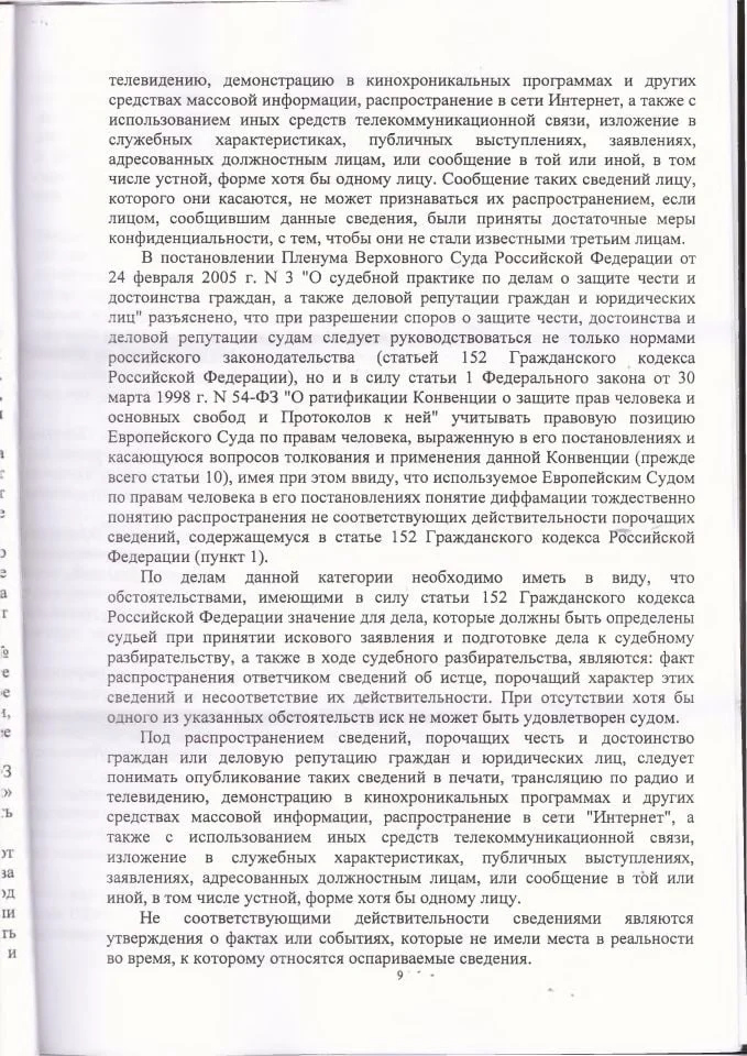 9 Решение Ленинского районного суда по защите чести и достоинства