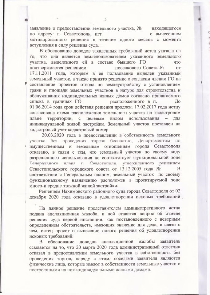 9 Решение Нахимовского и Городского суда об оспаривании решения ДИЗО