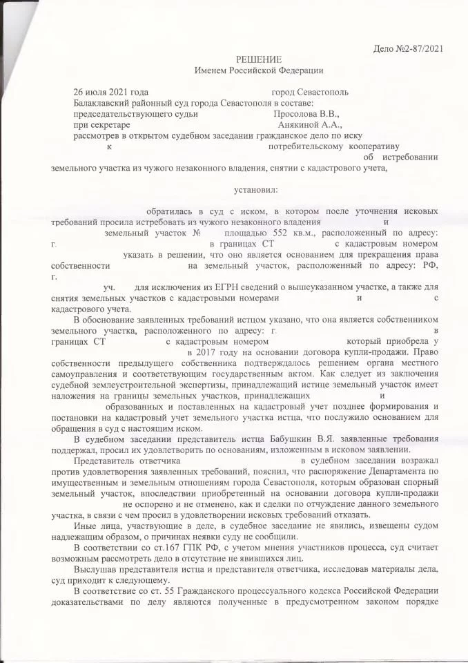 1 Истребование из чужого незаконного владения земельного участка