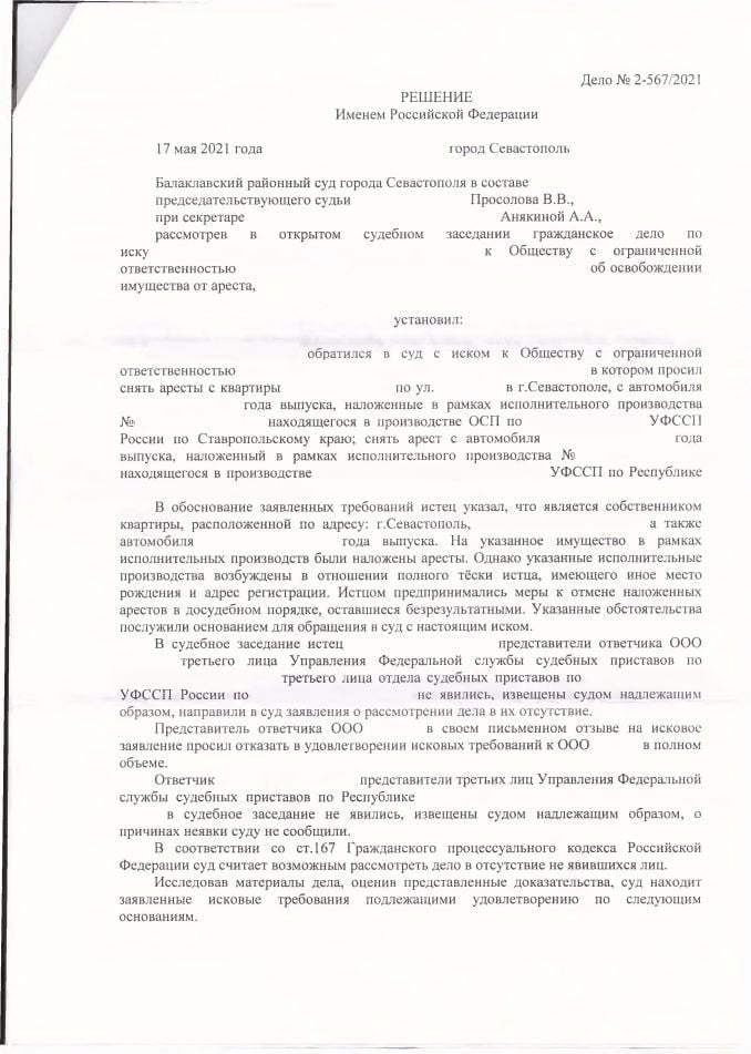 1 Решение Балаклавского районного суда о снятии ареста