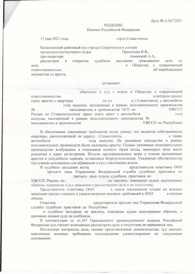 1 Решение Балаклавского районного суда о снятии ареста