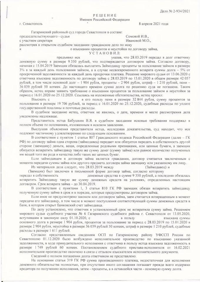 1 Решение Гагаринского районного суда о взыскании долга и процентов по расписке