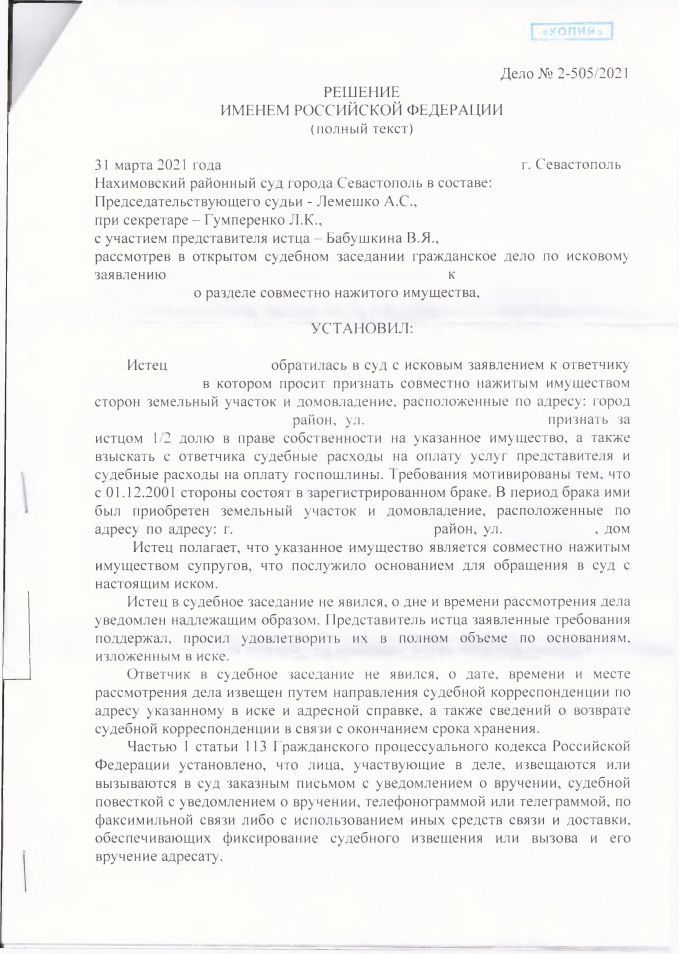 1 Решение Нахимовского районного суда о разделе имущества