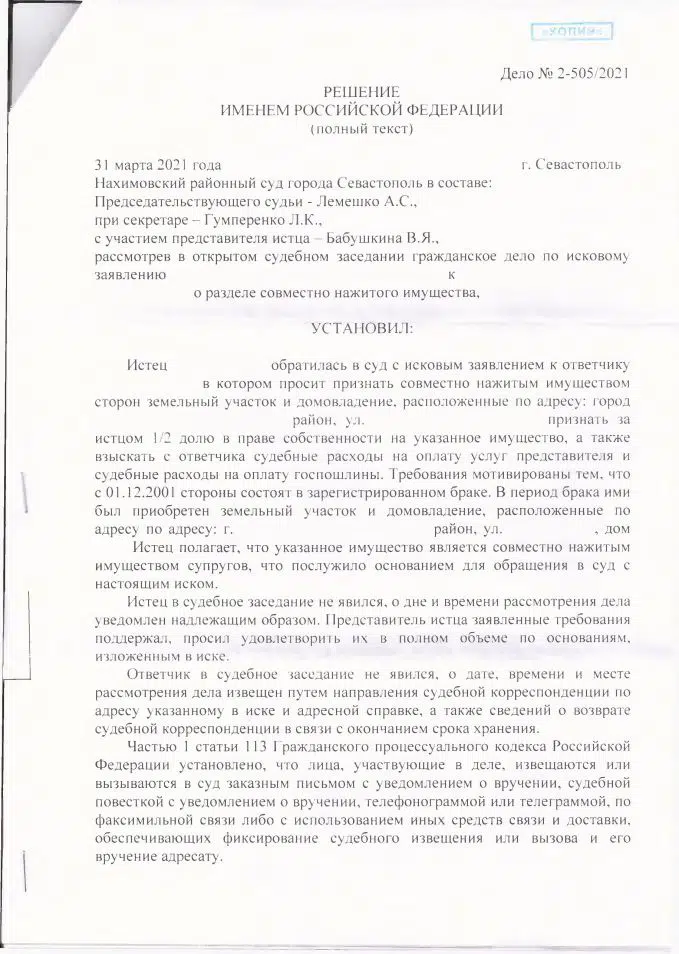 1 Решение Нахимовского районного суда о разделе имущества