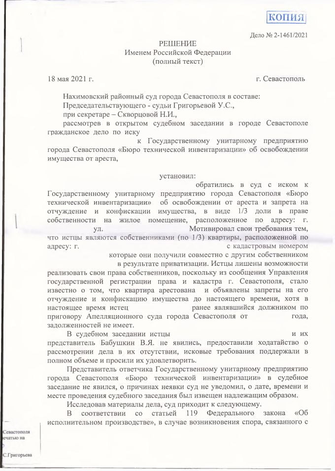 1 Решение Нахимовского районного суда о снятии ареста с доли в квартире
