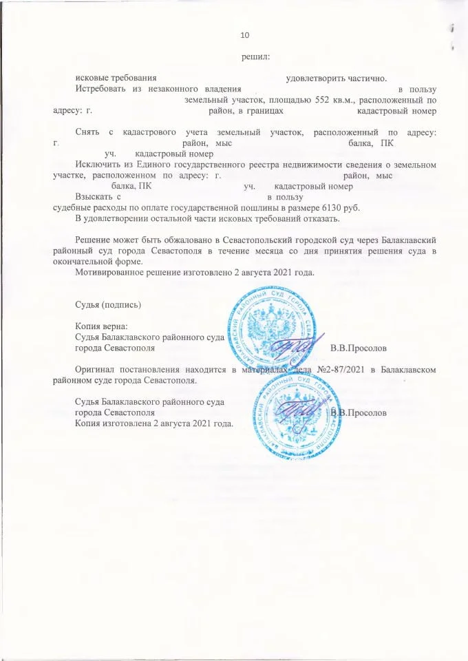 10 Истребование из чужого незаконного владения земельного участка