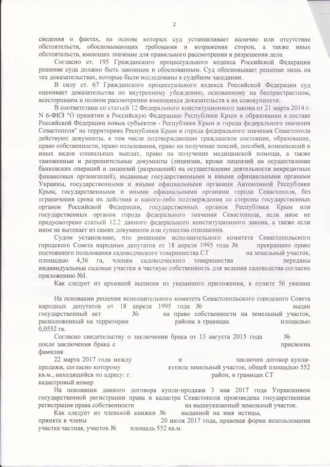 2 Истребование из чужого незаконного владения земельного участка