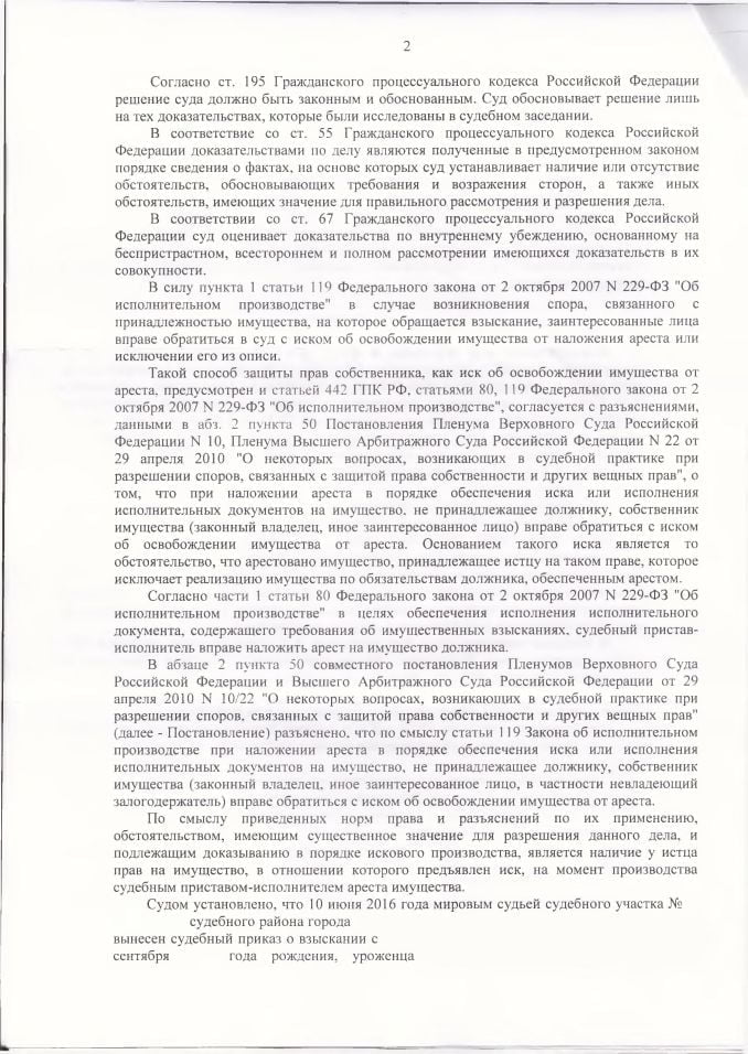 2 Решение Балаклавского районного суда о снятии ареста