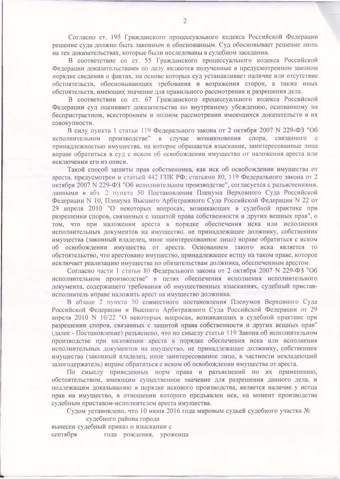 2 Решение Балаклавского районного суда о снятии ареста