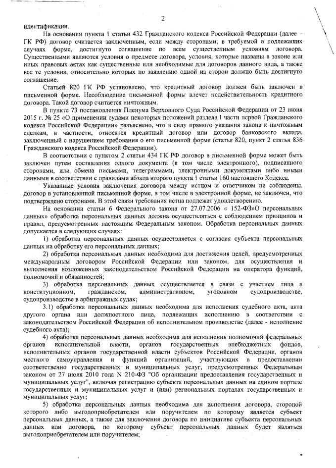 2 Решение Гагаринского районного суда о признании кредитного договора не заключенного