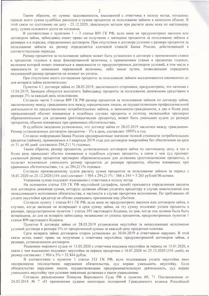 2 Решение Гагаринского районного суда о взыскании долга и процентов по расписке