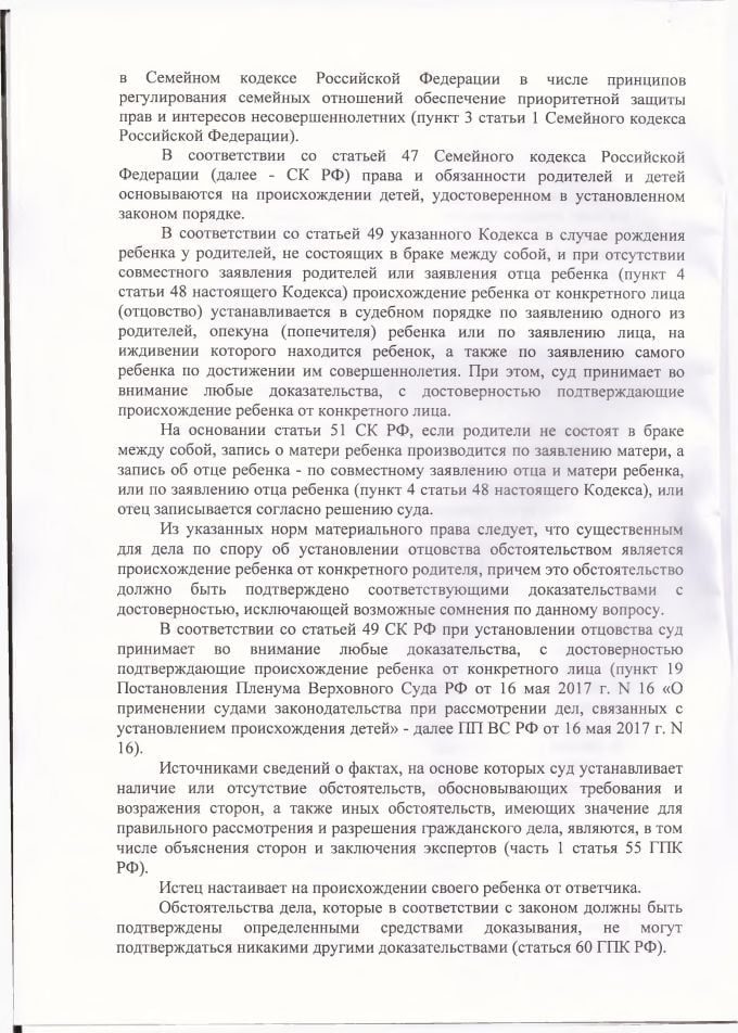 2 Решение Ленинского районного суда об установлении отцовства и взыскания алиментов