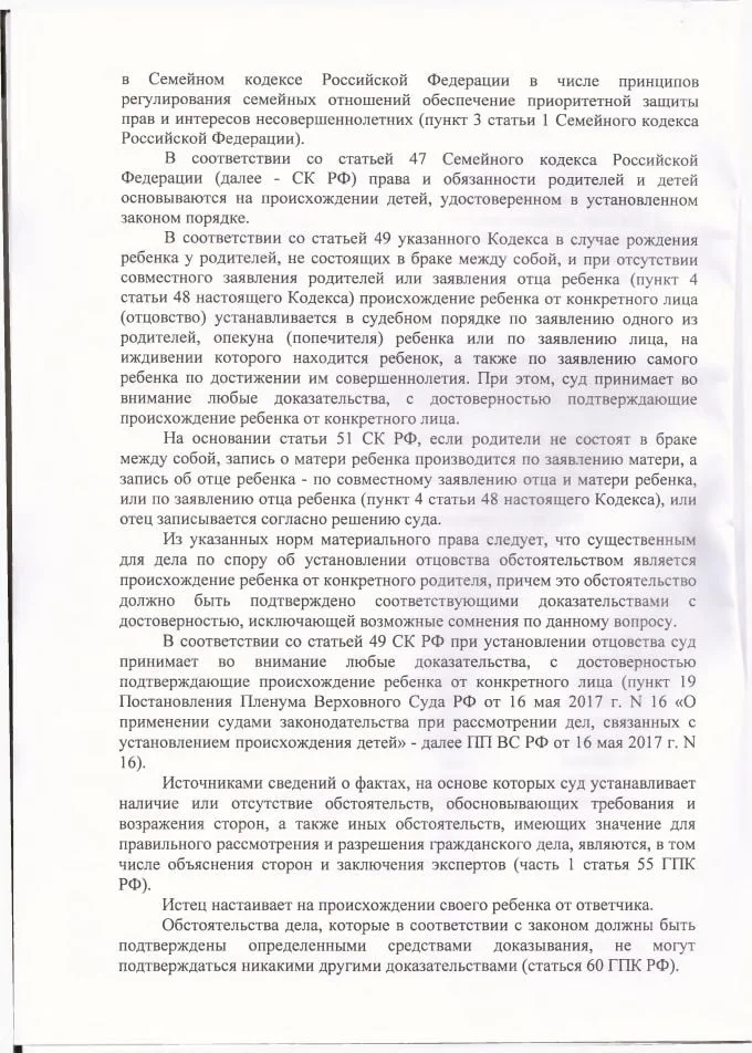2 Решение Ленинского районного суда об установлении отцовства и взыскания алиментов