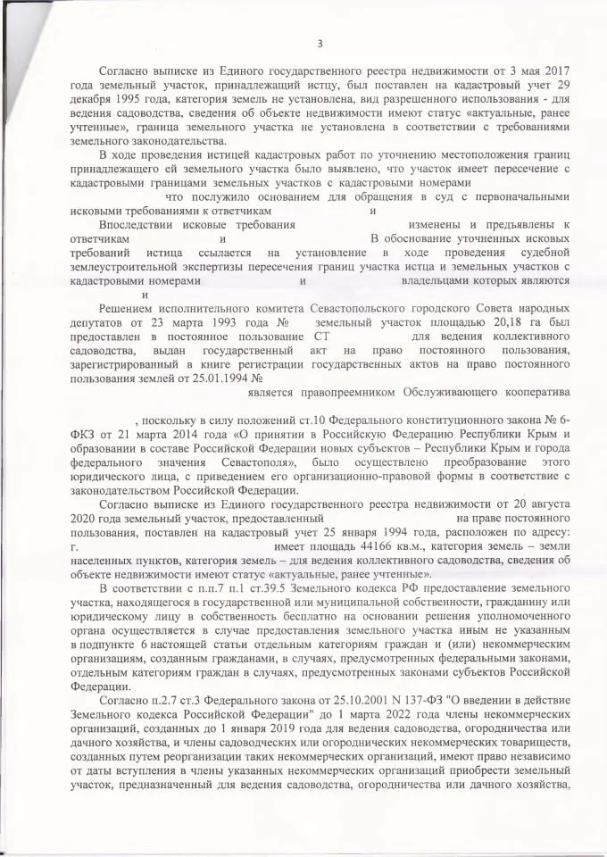 3 Истребование из чужого незаконного владения земельного участка