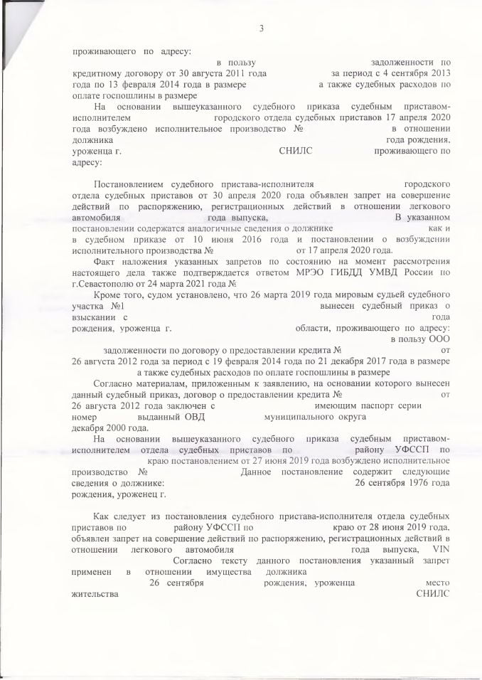 3 Решение Балаклавского районного суда о снятии ареста