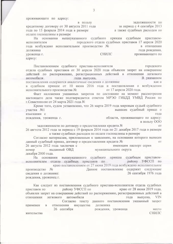 3 Решение Балаклавского районного суда о снятии ареста