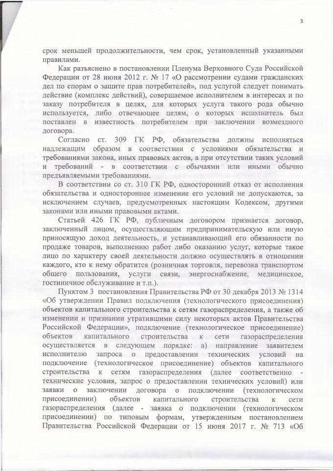 3 Решение Гагаринского районного суда к Севастопольгаз по защите прав потребителей