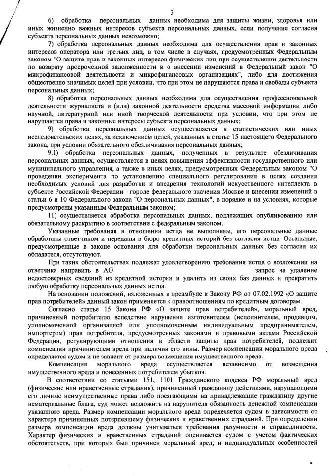 3 Решение Гагаринского районного суда о признании кредитного договора не заключенного
