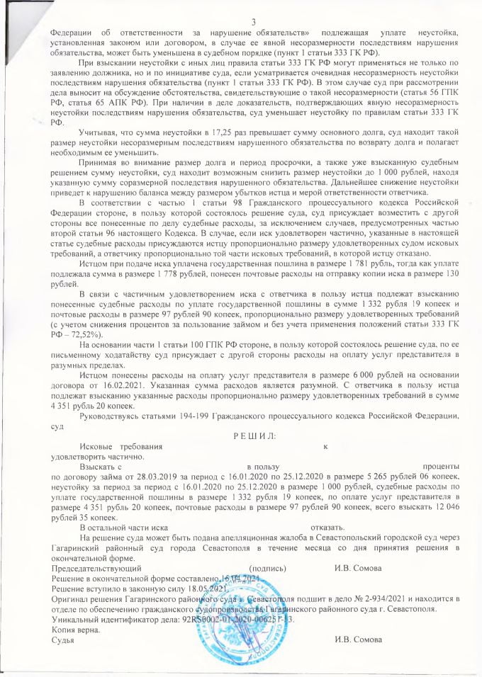 3 Решение Гагаринского районного суда о взыскании долга и процентов по расписке
