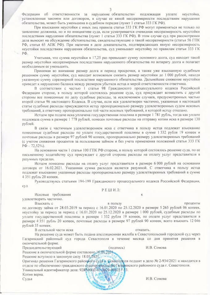3 Решение Гагаринского районного суда о взыскании долга и процентов по расписке