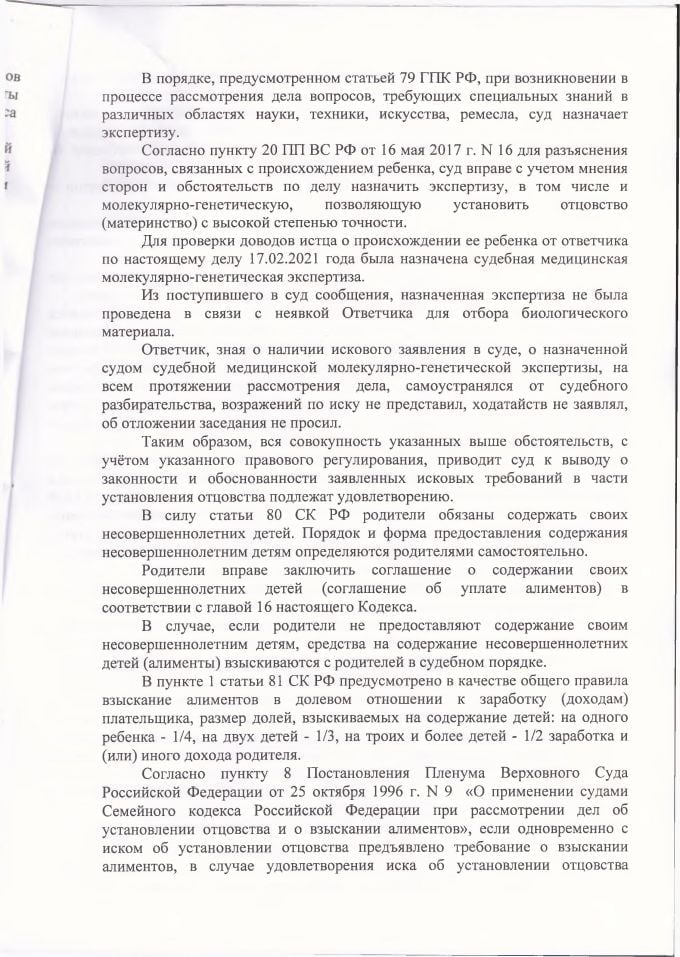 3 Решение Ленинского районного суда об установлении отцовства и взыскания алиментов
