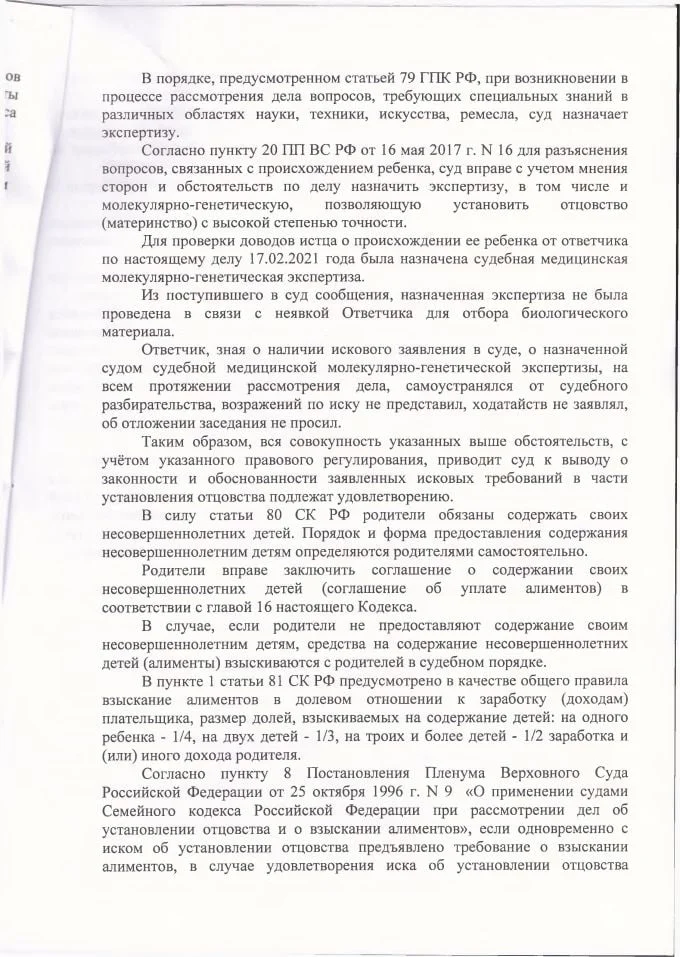 3 Решение Ленинского районного суда об установлении отцовства и взыскания алиментов
