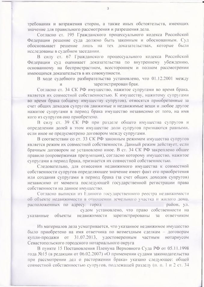 3 Решение Нахимовского районного суда о разделе имущества