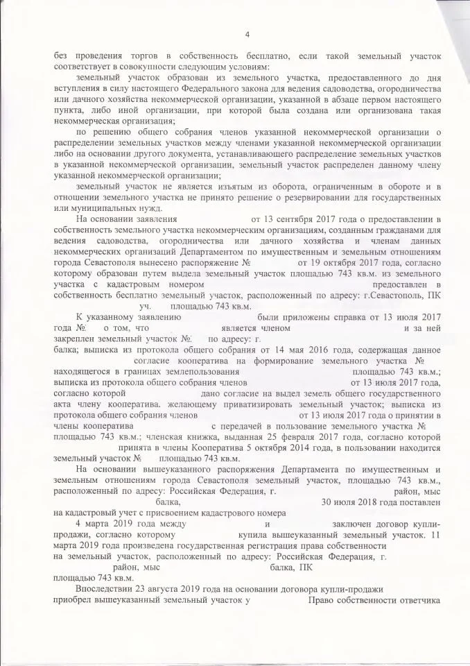 4 Истребование из чужого незаконного владения земельного участка