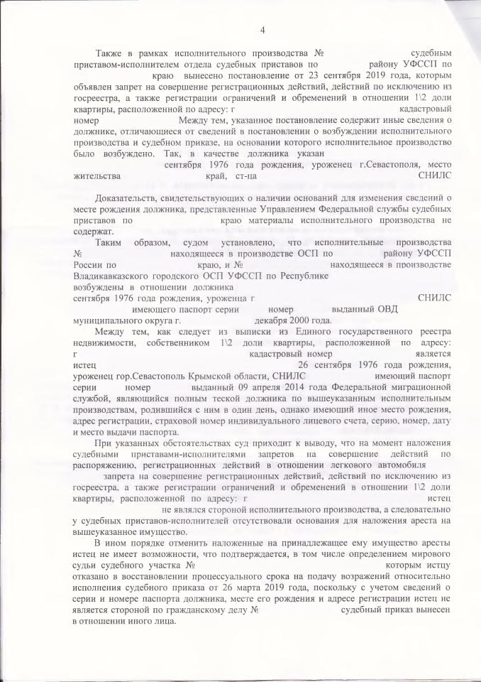 4 Решение Балаклавского районного суда о снятии ареста