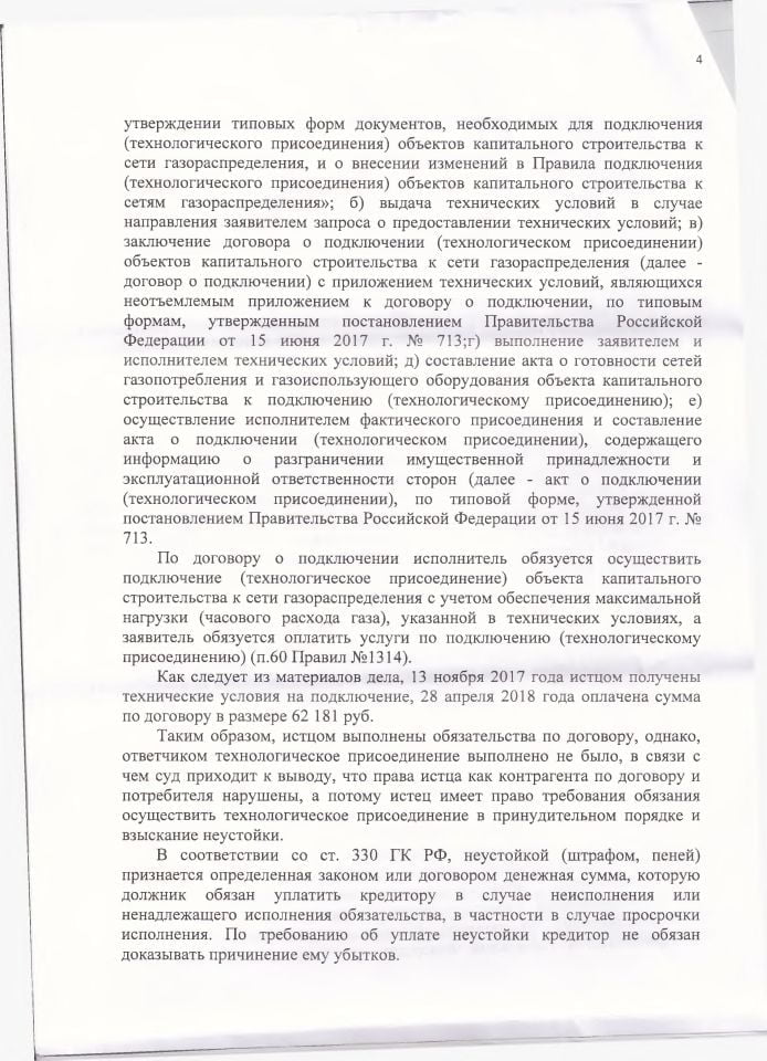 4 Решение Гагаринского районного суда к Севастопольгаз по защите прав потребителей