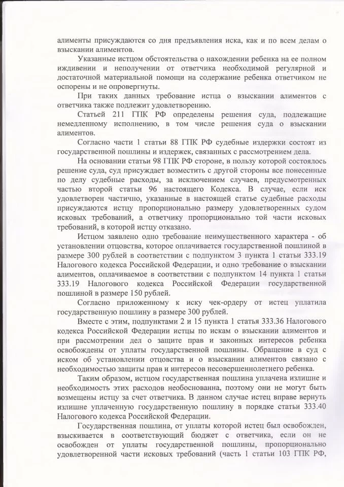 4 Решение Ленинского районного суда об установлении отцовства и взыскания алиментов